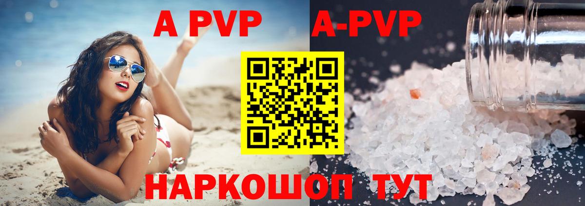 Альфа ПВП Соль  Вход с VPN  Alfa_PVP  цена наркотик  A PVP Соль  Камень-на-Оби  A-PVP крисы CK 
