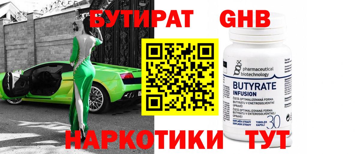 Бутират оксибутират Камень-на-Оби