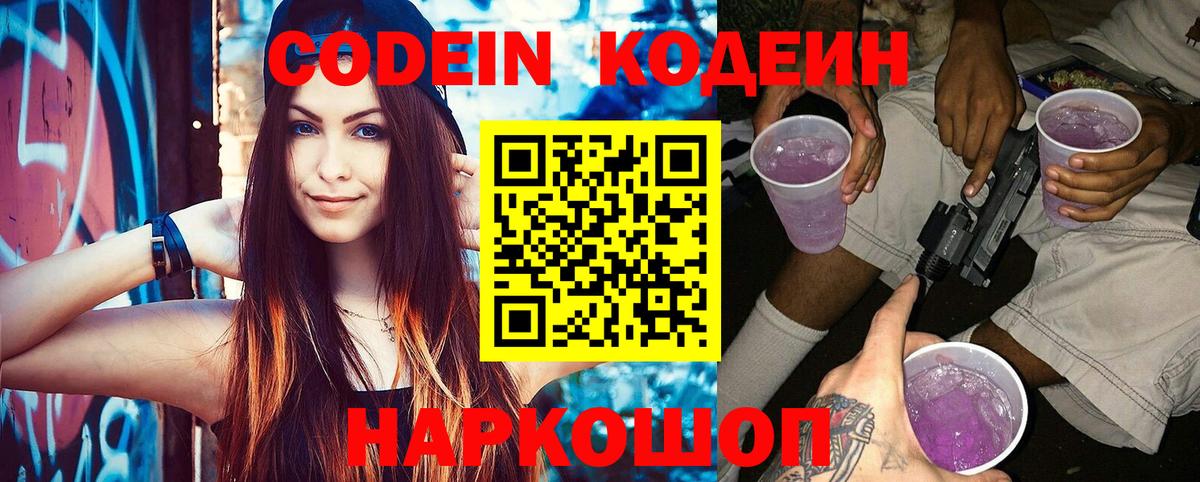 Codein Purple Drank  как найти закладки  Вход с VPN  Камень-на-Оби  Codein Purple Drank 