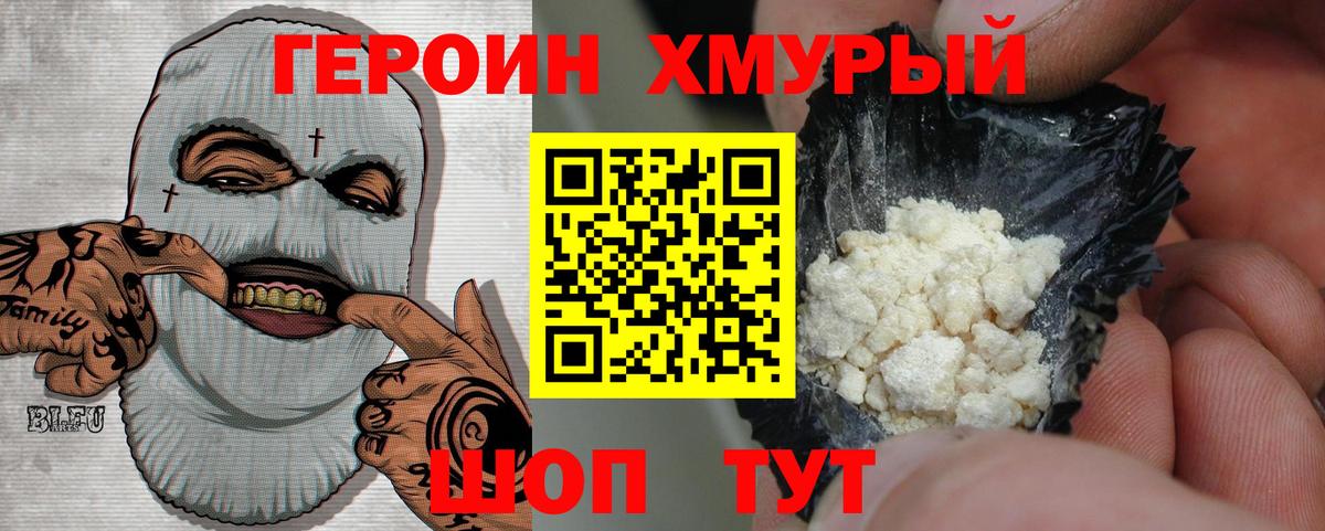 ГЕРОИН Heroin Камень-на-Оби