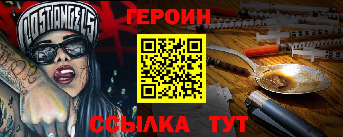 Героин  Вход с VPN  Камень-на-Оби  ГЕРОИН Heroin 