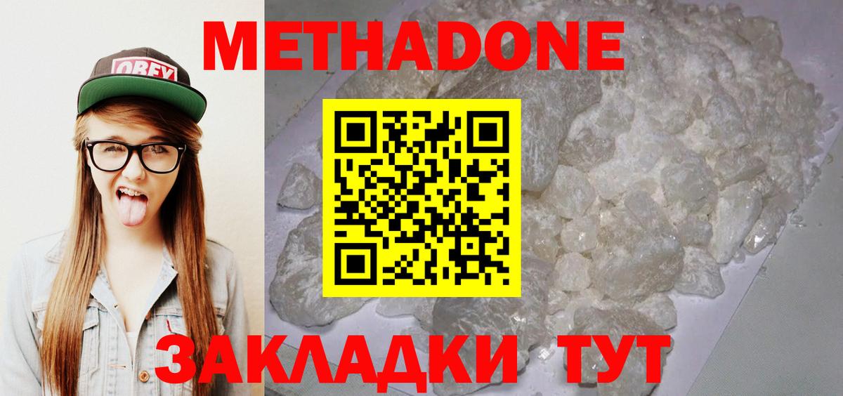 МЕТАДОН белоснежный  Метадон кристалл  Вход с VPN  Камень-на-Оби 